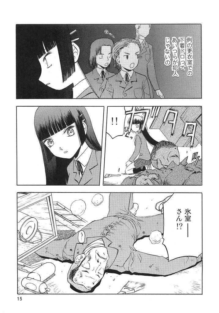 (C69) [WakuWaku Doubutsuen (Tennouji Kitsune)] blue snow blue scene.2 page 14 full