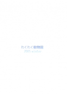 (C69) [WakuWaku Doubutsuen (Tennouji Kitsune)] blue snow blue scene.2 - page 50