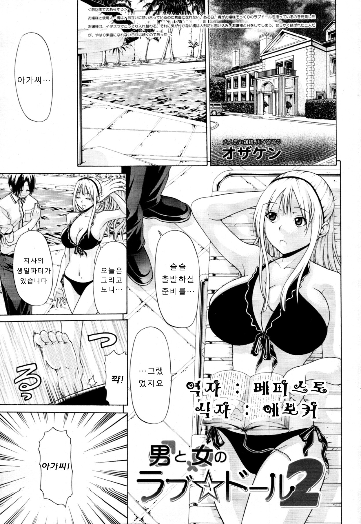 [OZAWADA Kengo] Otoko to Onna no Love☆Doll Ch.02 (korean) page 1 full