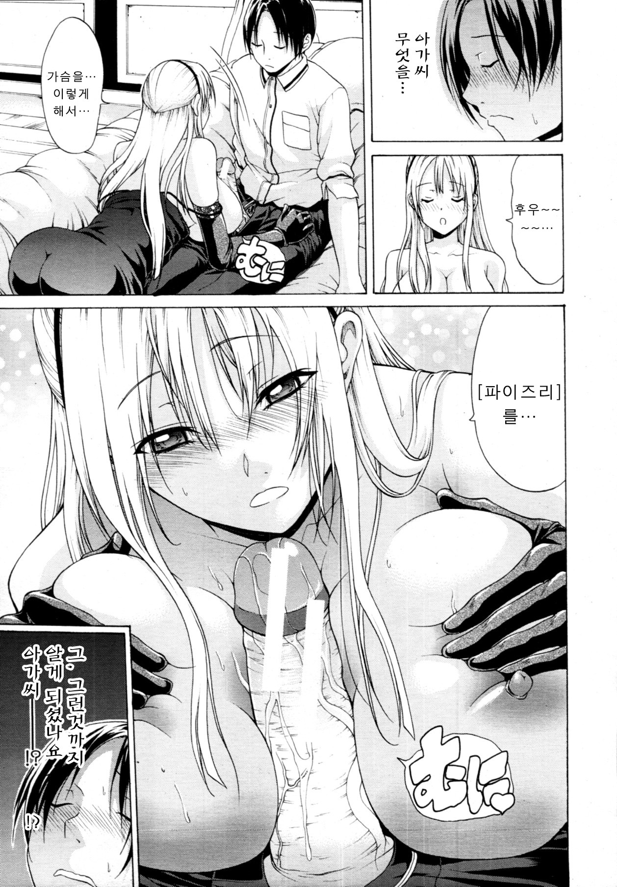 [OZAWADA Kengo] Otoko to Onna no Love☆Doll Ch.02 (korean) page 11 full