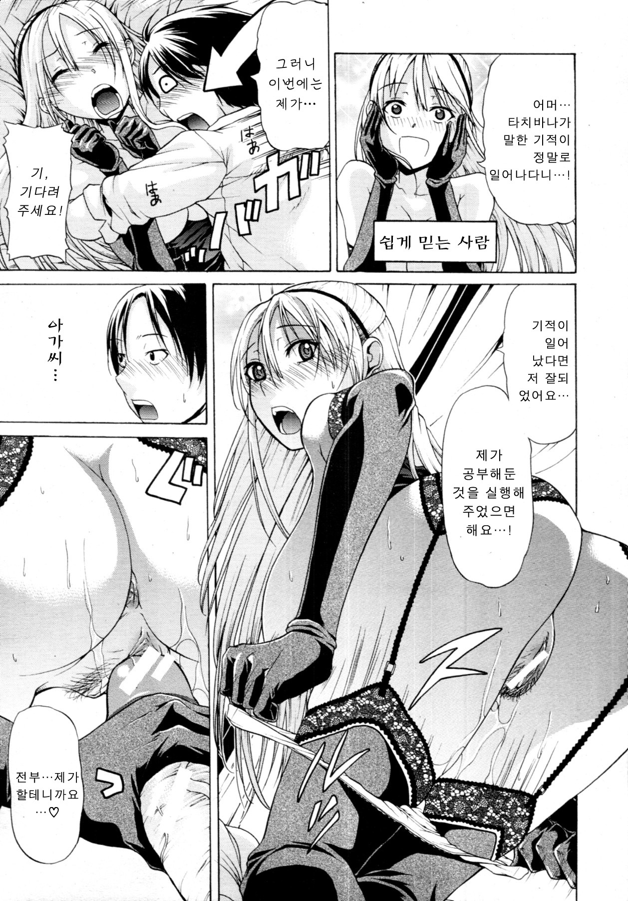 [OZAWADA Kengo] Otoko to Onna no Love☆Doll Ch.02 (korean) page 15 full