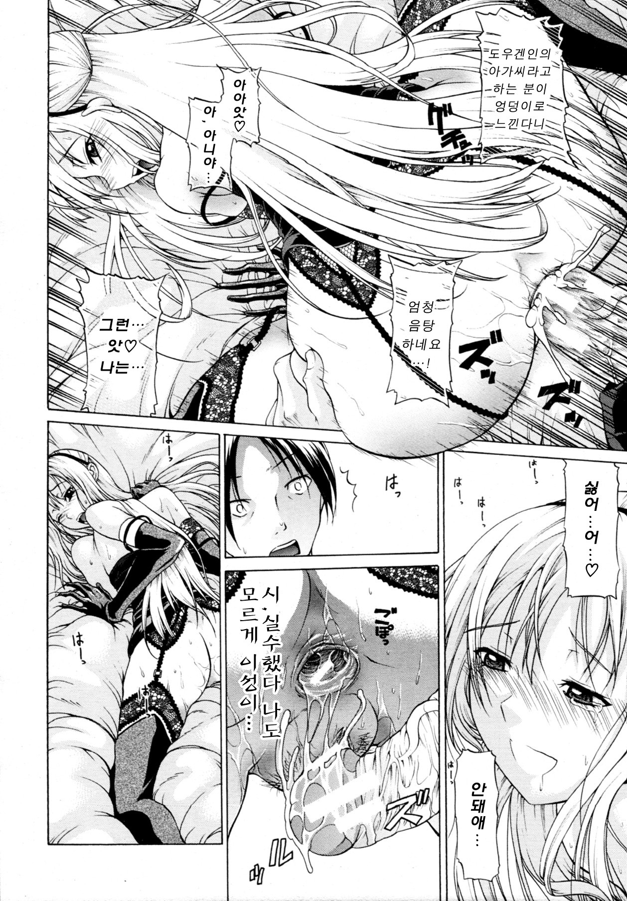 [OZAWADA Kengo] Otoko to Onna no Love☆Doll Ch.02 (korean) page 20 full