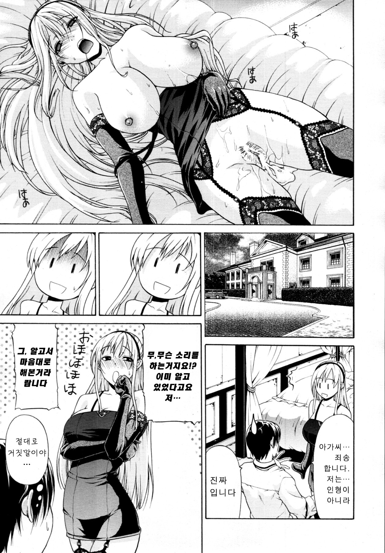 [OZAWADA Kengo] Otoko to Onna no Love☆Doll Ch.02 (korean) page 25 full