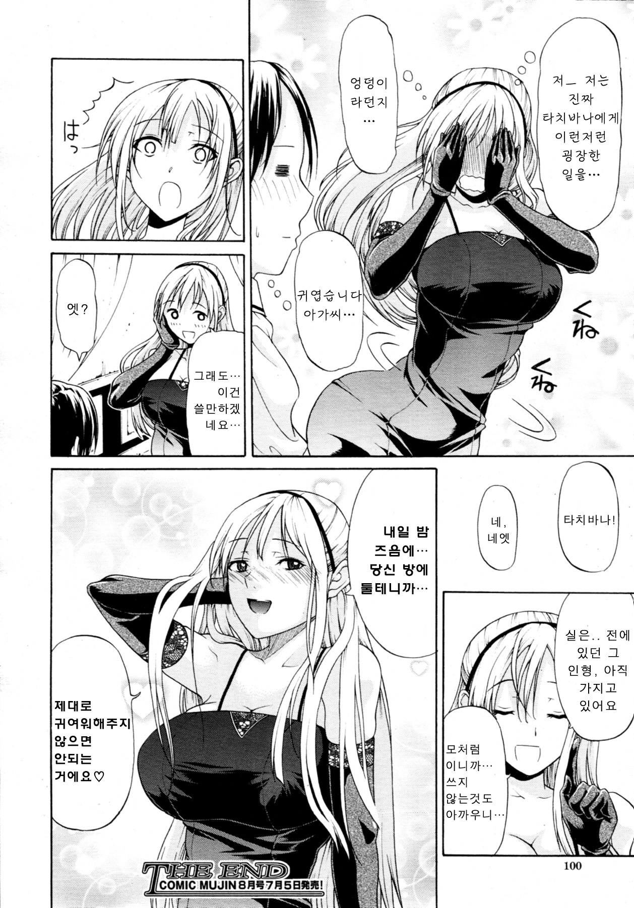 [OZAWADA Kengo] Otoko to Onna no Love☆Doll Ch.02 (korean) page 26 full