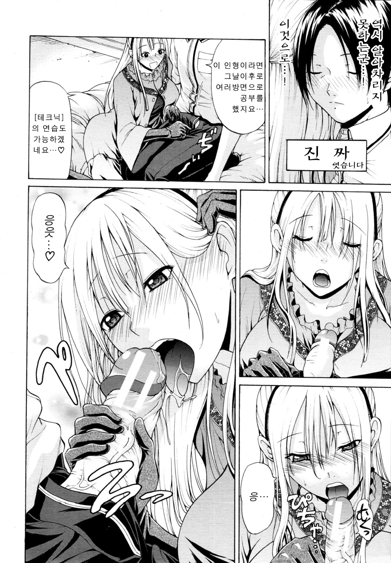 [OZAWADA Kengo] Otoko to Onna no Love☆Doll Ch.02 (korean) page 6 full