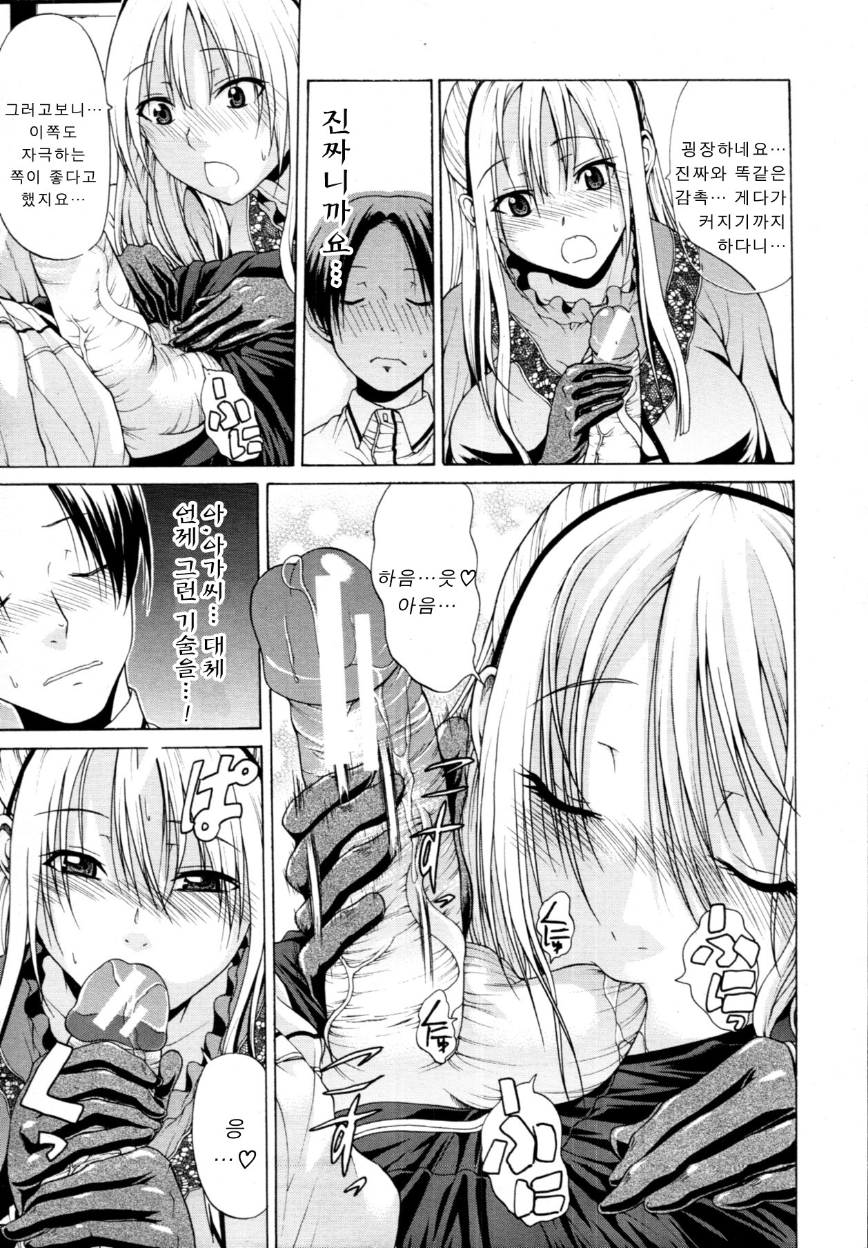 [OZAWADA Kengo] Otoko to Onna no Love☆Doll Ch.02 (korean) page 7 full