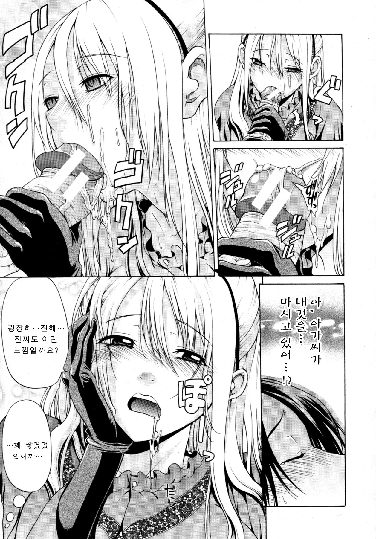 [OZAWADA Kengo] Otoko to Onna no Love☆Doll Ch.02 (korean) page 9 full