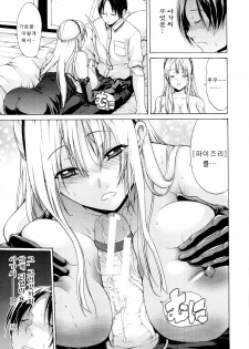 [OZAWADA Kengo] Otoko to Onna no Love☆Doll Ch.02 (korean) - page 11