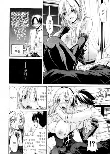 [OZAWADA Kengo] Otoko to Onna no Love☆Doll Ch.02 (korean) - page 14