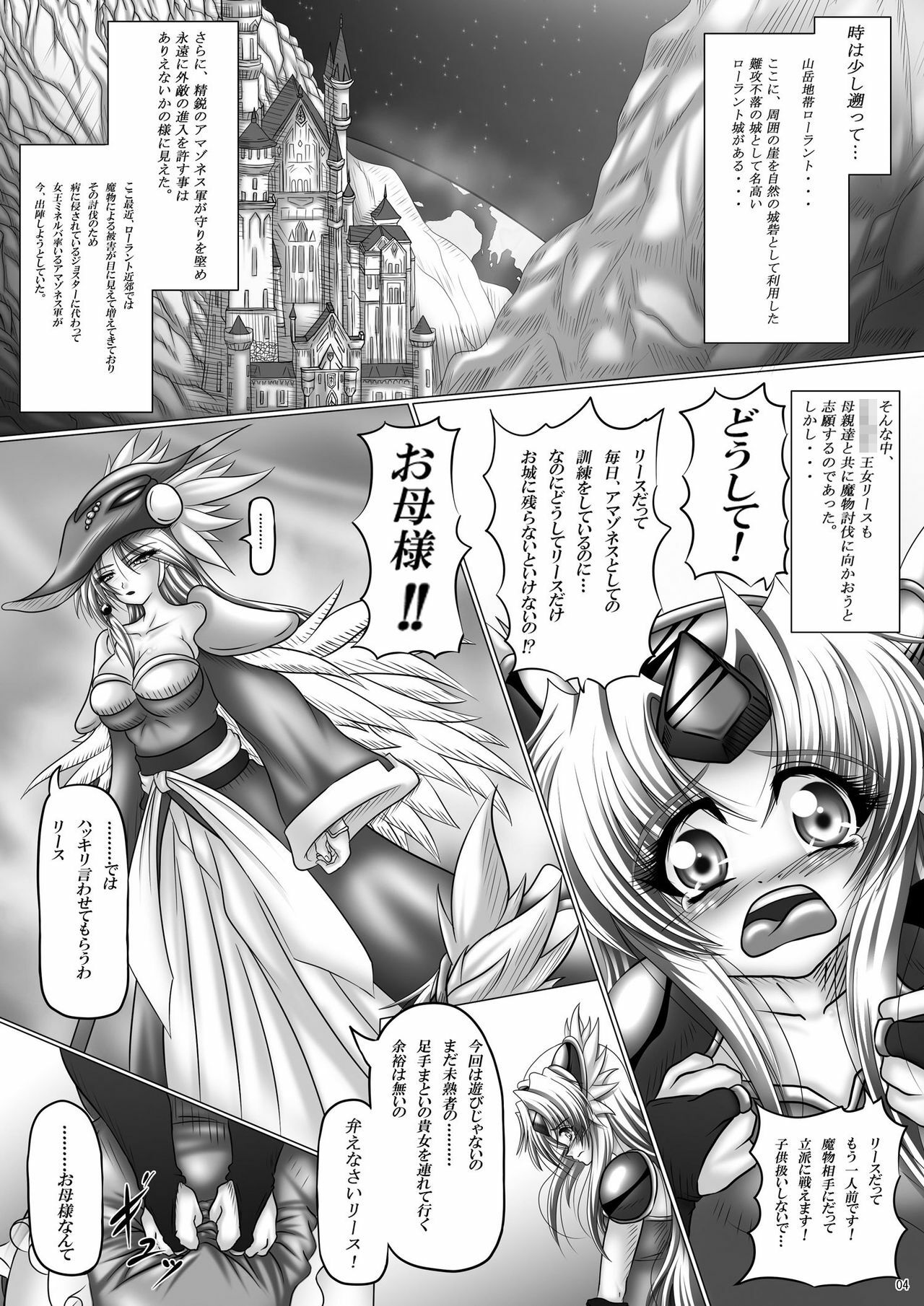 [Pintsize (Hozumi Touzi, TKS)] Dashoku Densetsu ~Kyouai Naru Oyako Jo~ (Seiken Densetsu 3) [Digital] page 4 full