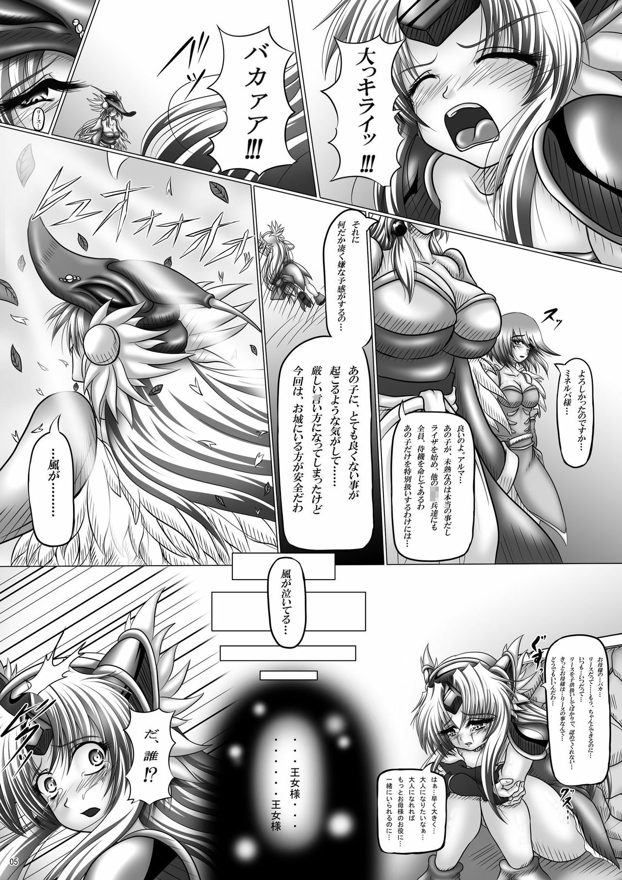 [Pintsize (Hozumi Touzi, TKS)] Dashoku Densetsu ~Kyouai Naru Oyako Jo~ (Seiken Densetsu 3) [Digital] page 5 full