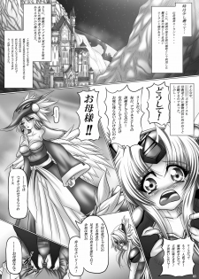 [Pintsize (Hozumi Touzi, TKS)] Dashoku Densetsu ~Kyouai Naru Oyako Jo~ (Seiken Densetsu 3) [Digital] - page 4