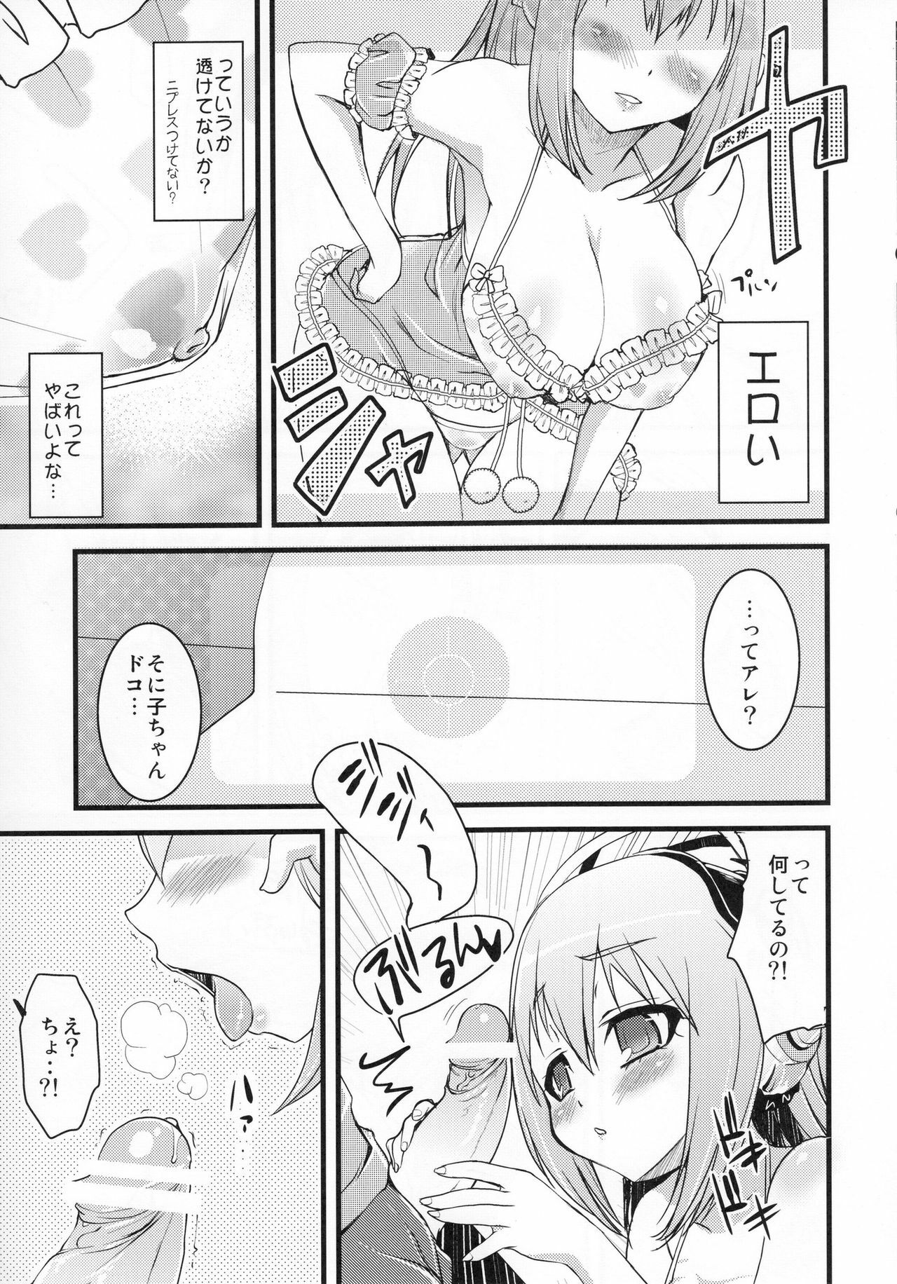 (C80) [Moon Night Kitten (Kouki Kuu)] Ore Soni (Super Sonico) page 6 full