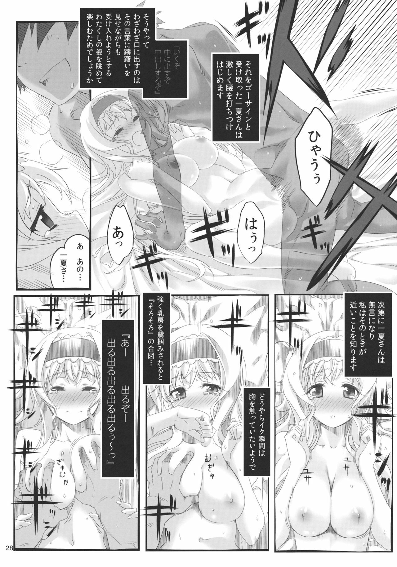 (C80) [Himura Nyuugyou (Himura Kiseki)] Yuuzai Shouko Bukken Sangou (IS ) page 27 full