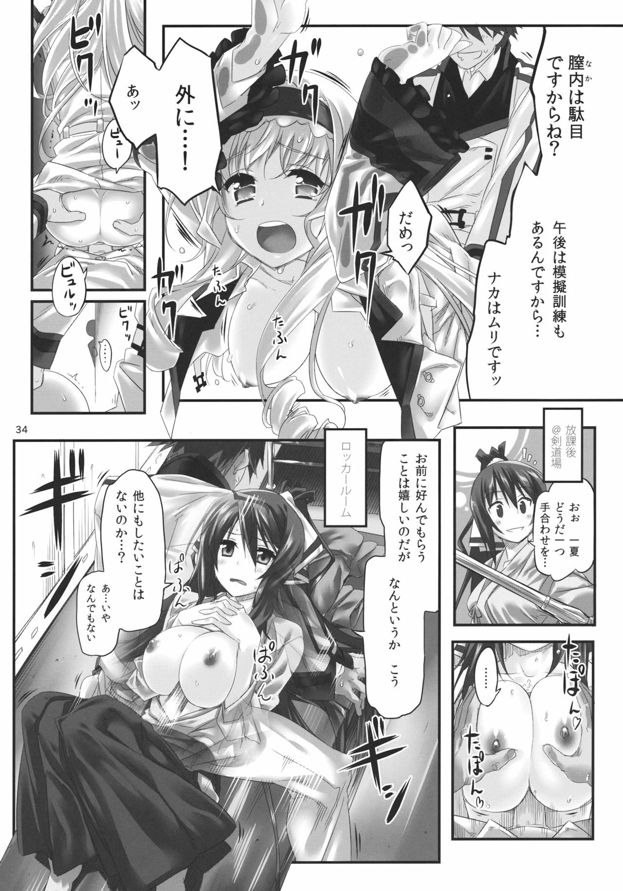 (C80) [Himura Nyuugyou (Himura Kiseki)] Yuuzai Shouko Bukken Sangou (IS ) page 33 full