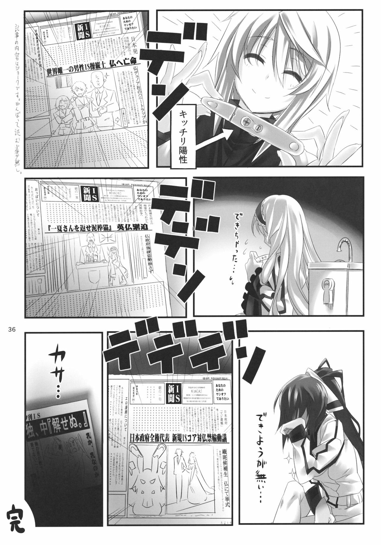 (C80) [Himura Nyuugyou (Himura Kiseki)] Yuuzai Shouko Bukken Sangou (IS ) page 35 full