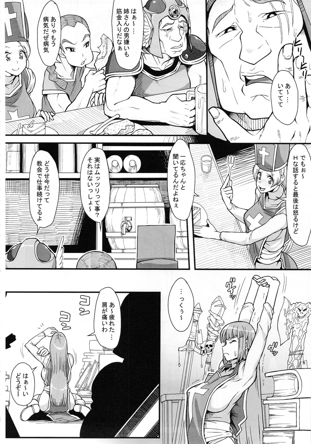 (C80) [Mousou Deguchi (Unou)] Hako no Naka ni Iru (Dragon Quest III) page 11 full