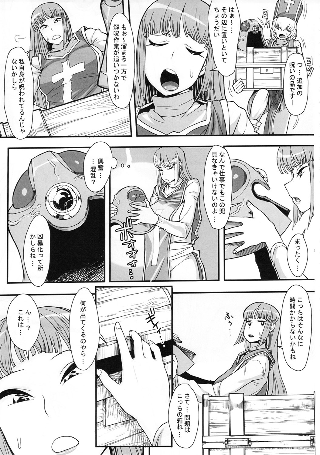 (C80) [Mousou Deguchi (Unou)] Hako no Naka ni Iru (Dragon Quest III) page 12 full