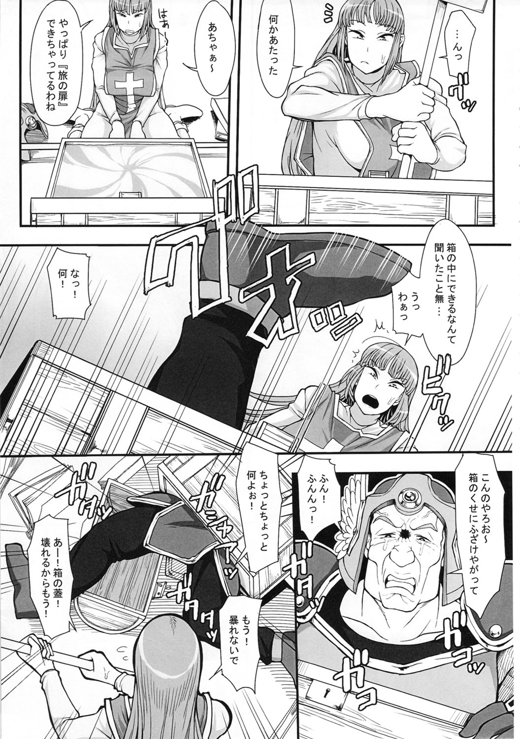 (C80) [Mousou Deguchi (Unou)] Hako no Naka ni Iru (Dragon Quest III) page 14 full