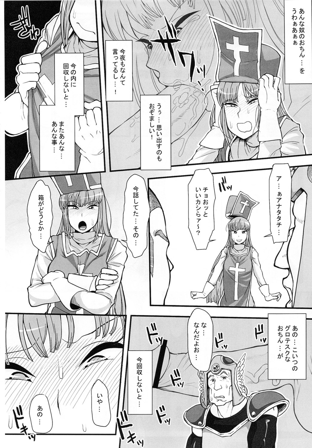 (C80) [Mousou Deguchi (Unou)] Hako no Naka ni Iru (Dragon Quest III) page 27 full