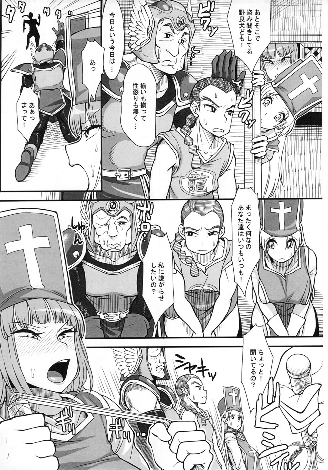 (C80) [Mousou Deguchi (Unou)] Hako no Naka ni Iru (Dragon Quest III) page 4 full