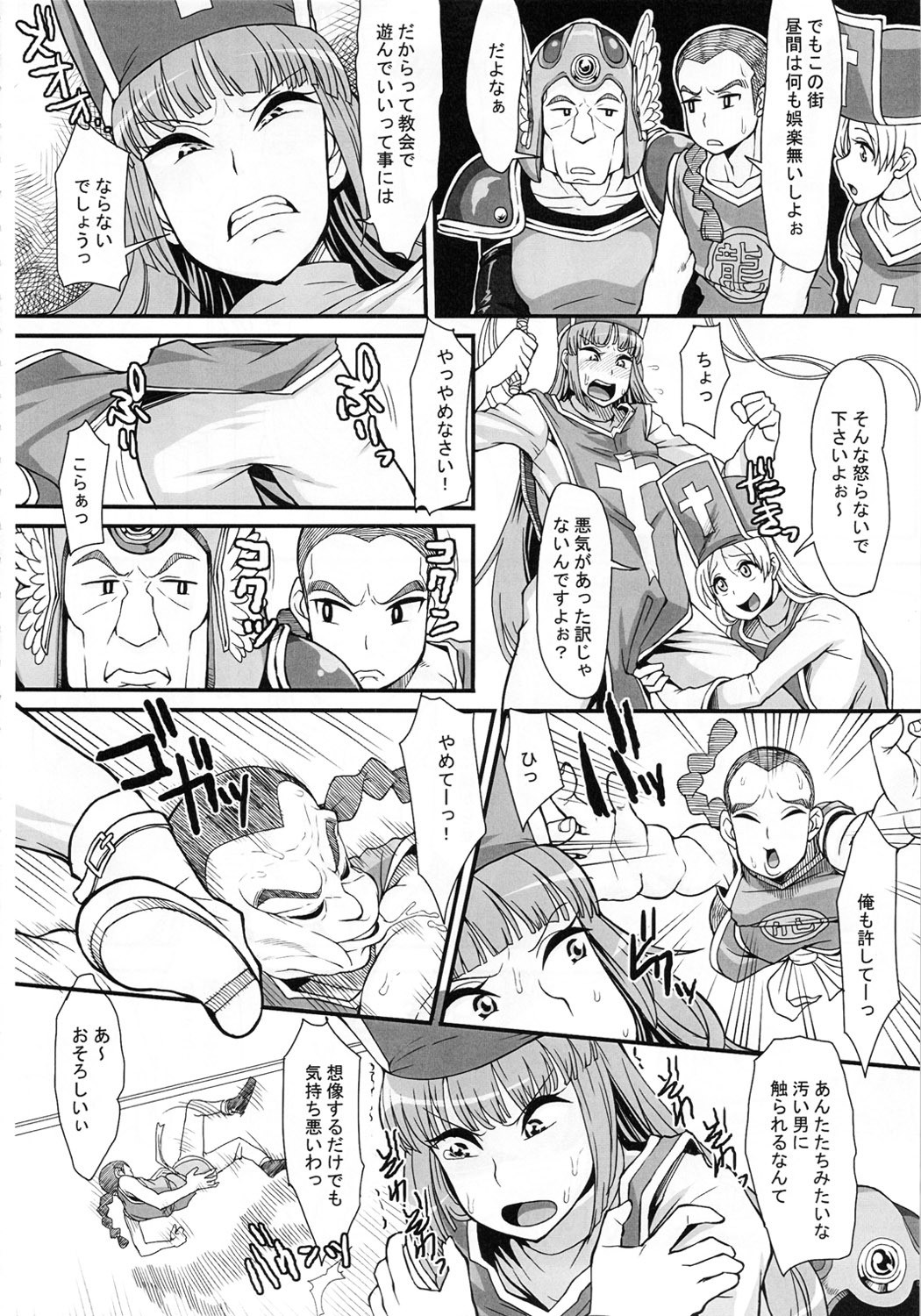 (C80) [Mousou Deguchi (Unou)] Hako no Naka ni Iru (Dragon Quest III) page 5 full