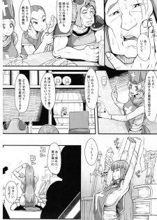 (C80) [Mousou Deguchi (Unou)] Hako no Naka ni Iru (Dragon Quest III) - page 11