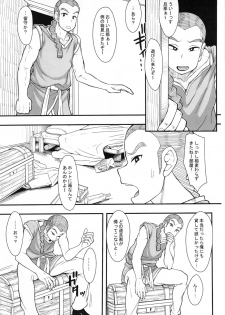 (C80) [Mousou Deguchi (Unou)] Hako no Naka ni Iru (Dragon Quest III) - page 44