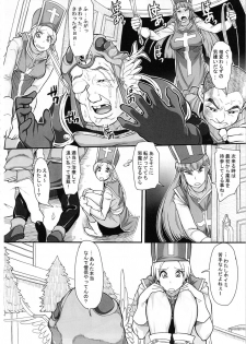(C80) [Mousou Deguchi (Unou)] Hako no Naka ni Iru (Dragon Quest III) - page 7