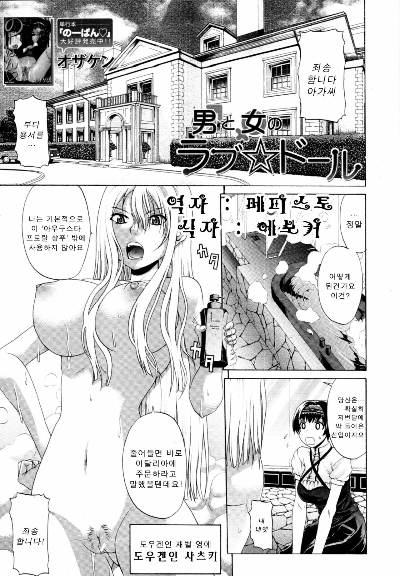 [OZAWADA Kengo] Otoko to Onna no Love☆Doll Ch.01 (korean) page 1 full