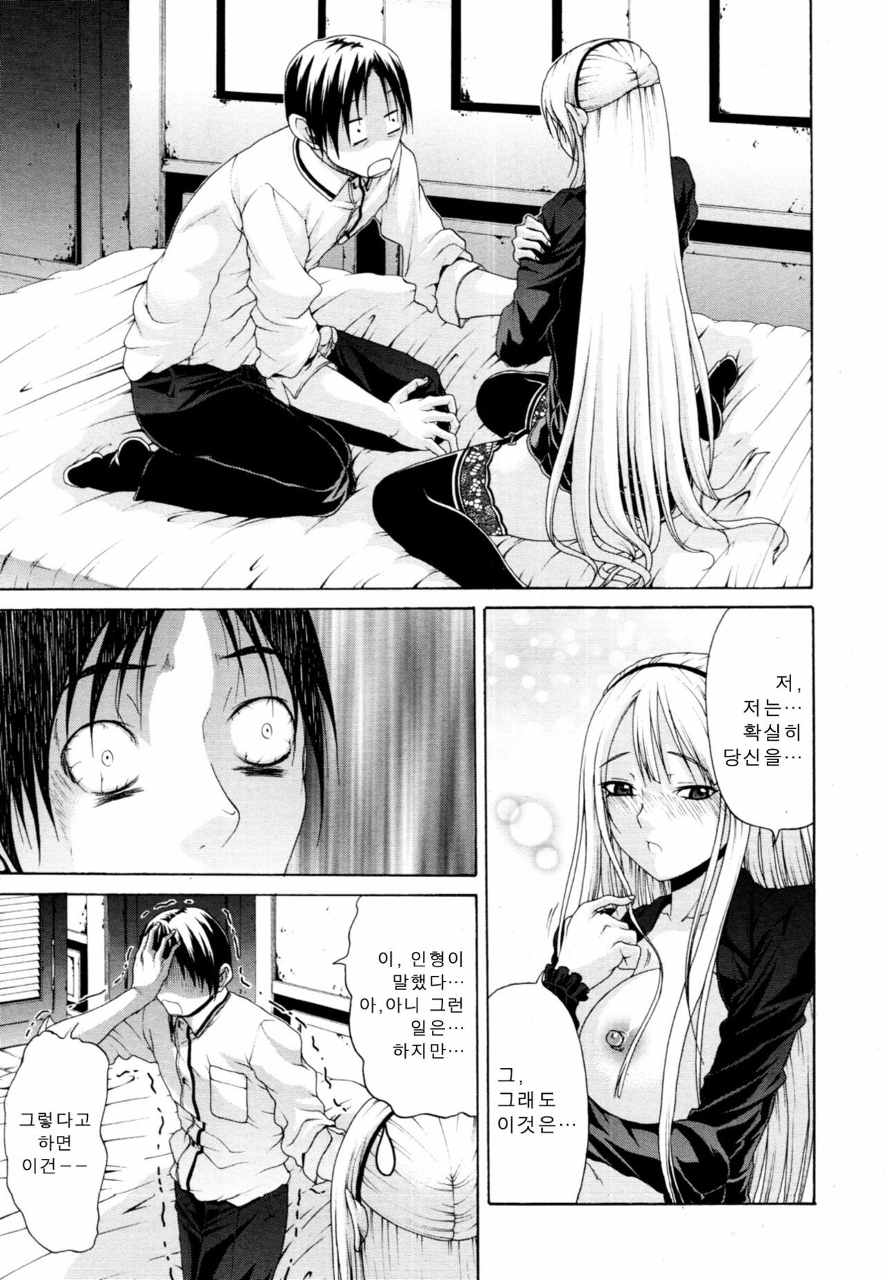 [OZAWADA Kengo] Otoko to Onna no Love☆Doll Ch.01 (korean) page 15 full