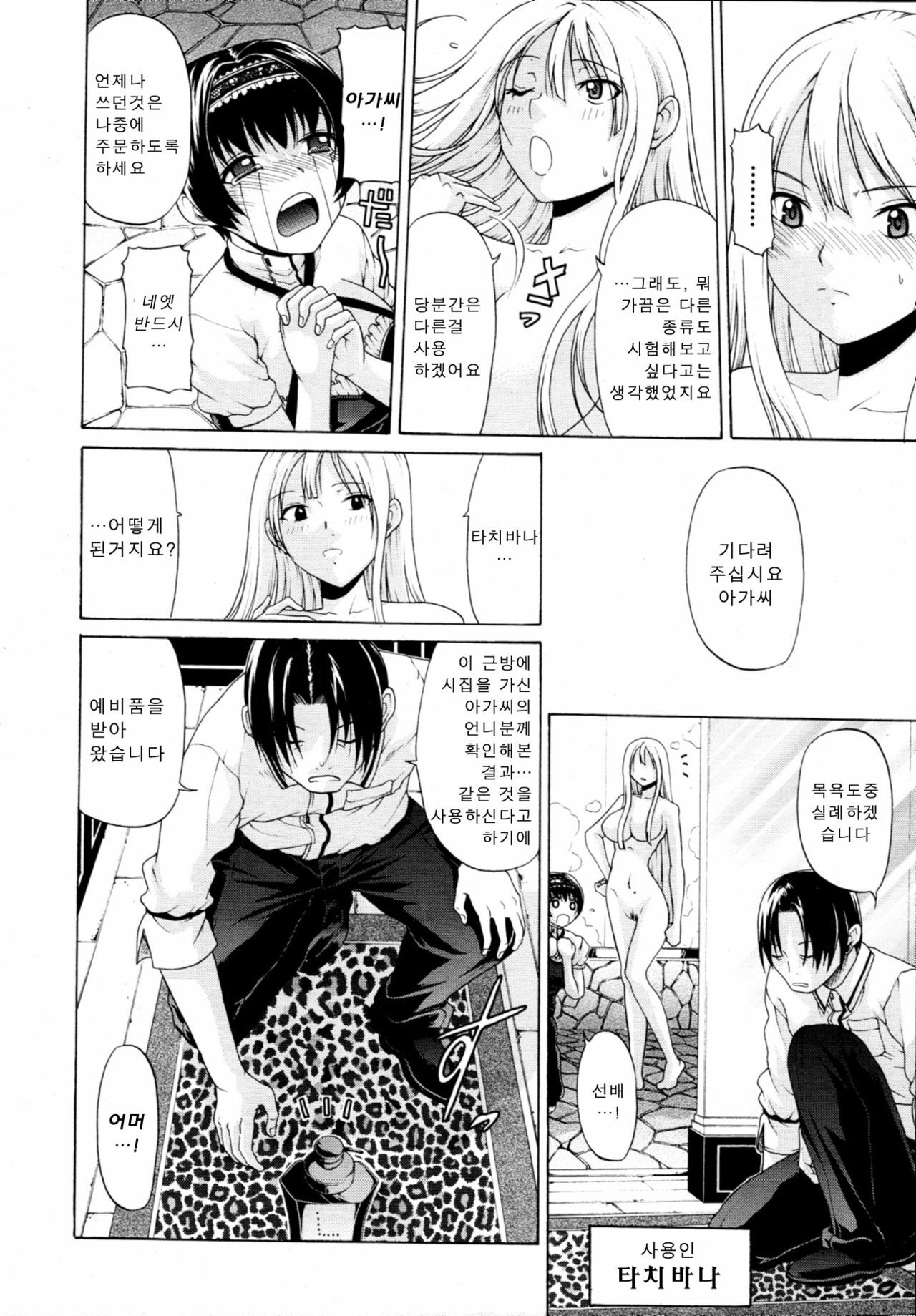 [OZAWADA Kengo] Otoko to Onna no Love☆Doll Ch.01 (korean) page 2 full