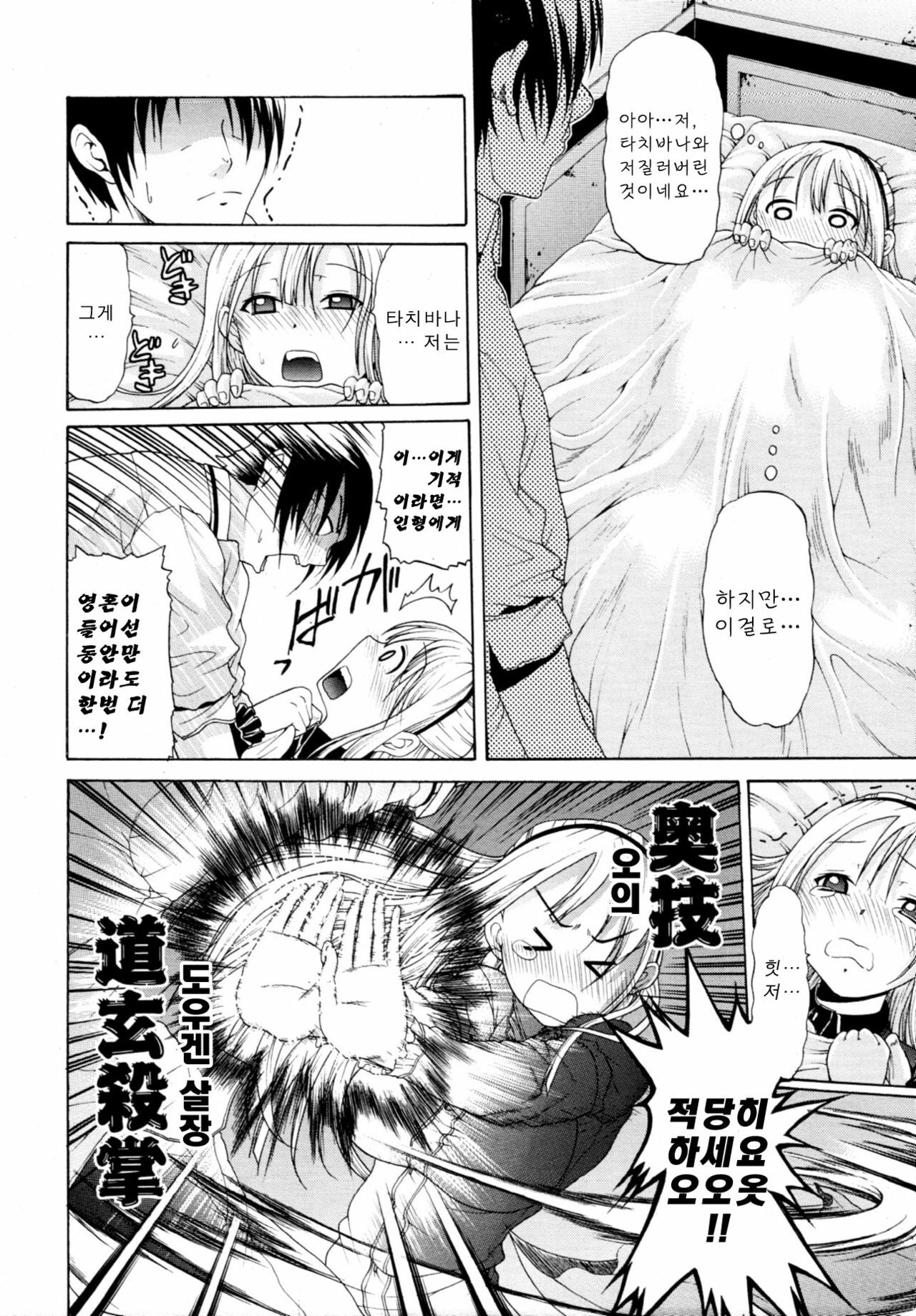 [OZAWADA Kengo] Otoko to Onna no Love☆Doll Ch.01 (korean) page 26 full