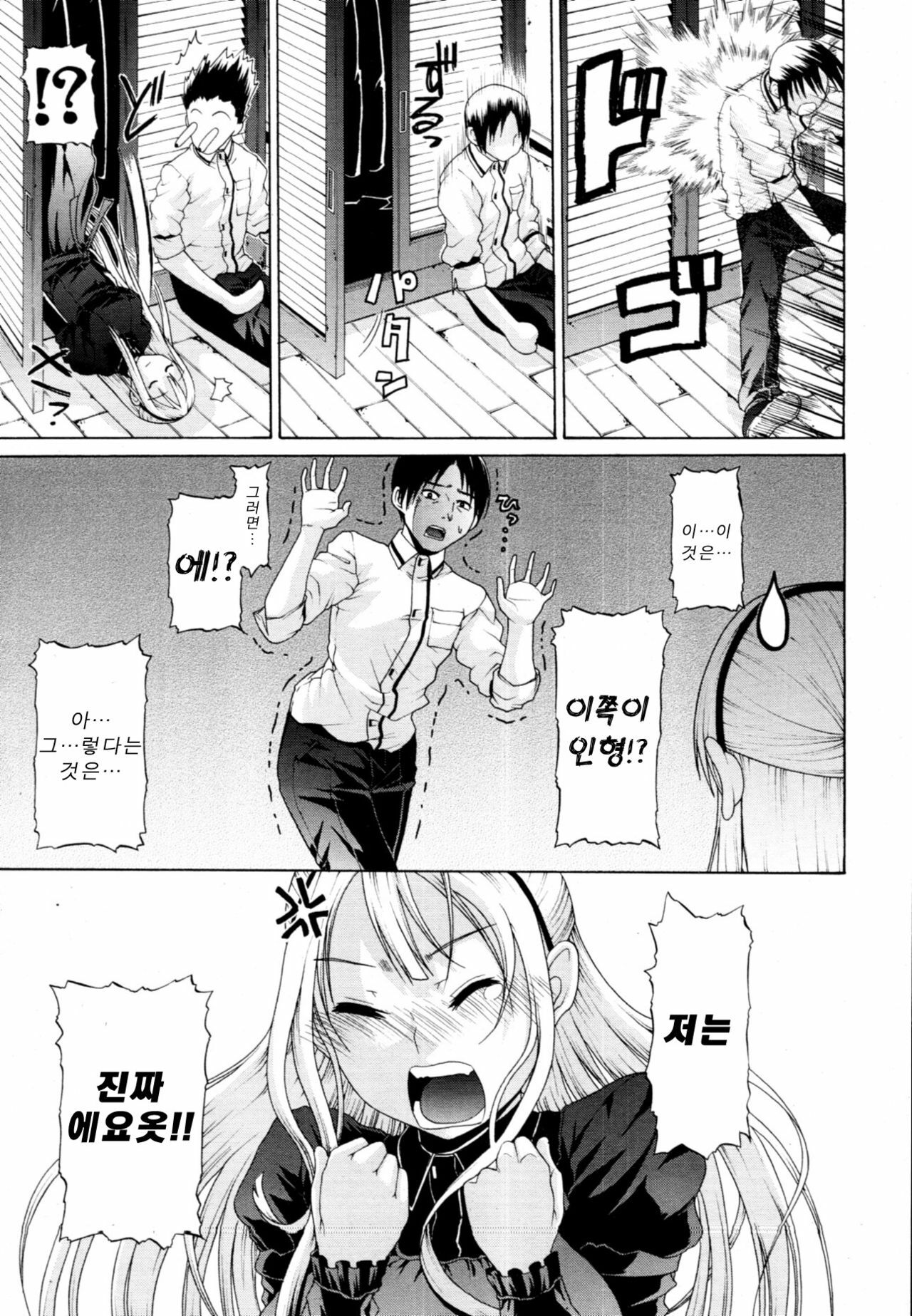 [OZAWADA Kengo] Otoko to Onna no Love☆Doll Ch.01 (korean) page 27 full