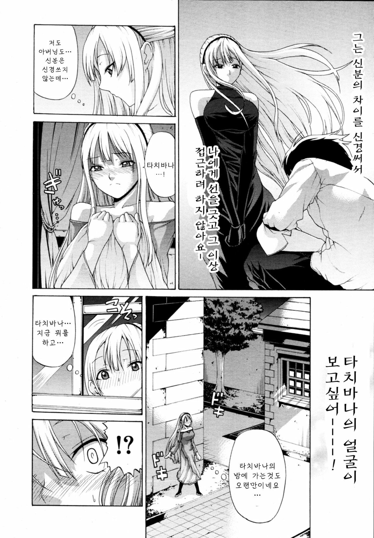 [OZAWADA Kengo] Otoko to Onna no Love☆Doll Ch.01 (korean) page 4 full