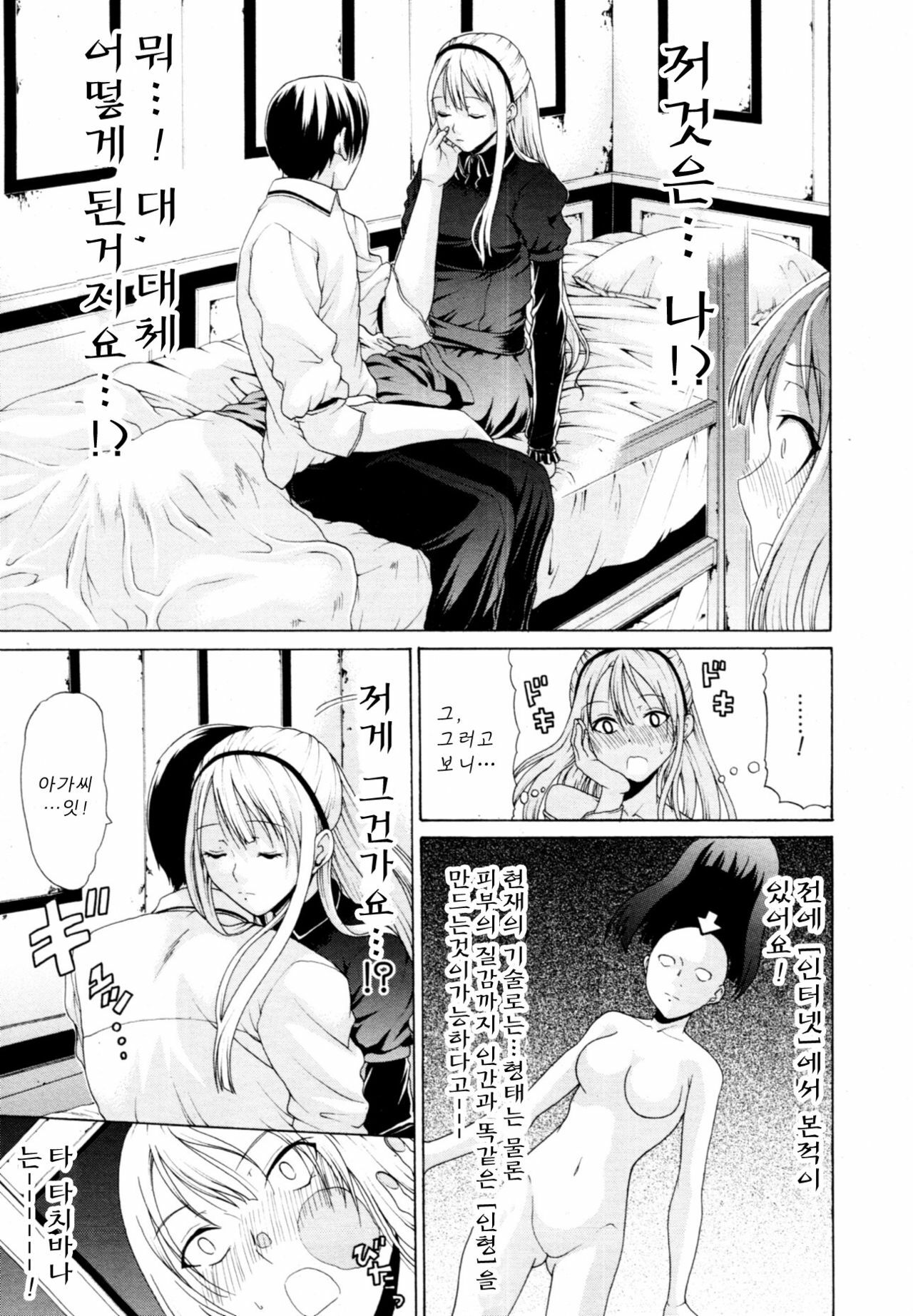 [OZAWADA Kengo] Otoko to Onna no Love☆Doll Ch.01 (korean) page 5 full