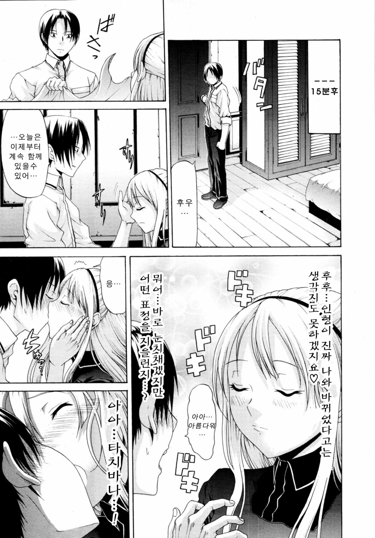 [OZAWADA Kengo] Otoko to Onna no Love☆Doll Ch.01 (korean) page 7 full