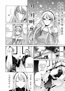 [OZAWADA Kengo] Otoko to Onna no Love☆Doll Ch.01 (korean) - page 6