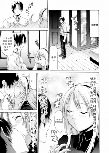 [OZAWADA Kengo] Otoko to Onna no Love☆Doll Ch.01 (korean) - page 7