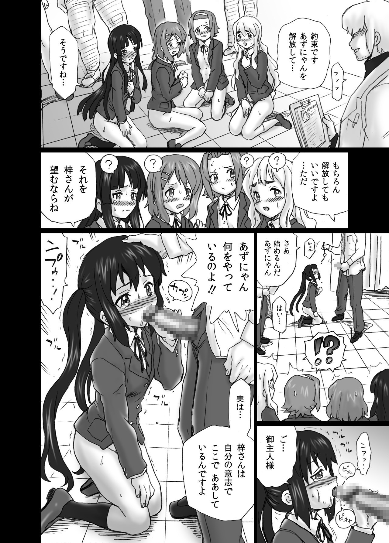 [RAT TAIL (IRIE YAMAZAKI)] TAIL-MAN K-On! Anal & Suka Toro Sakuhin-shuu (K-ON!) [Digital] page 21 full