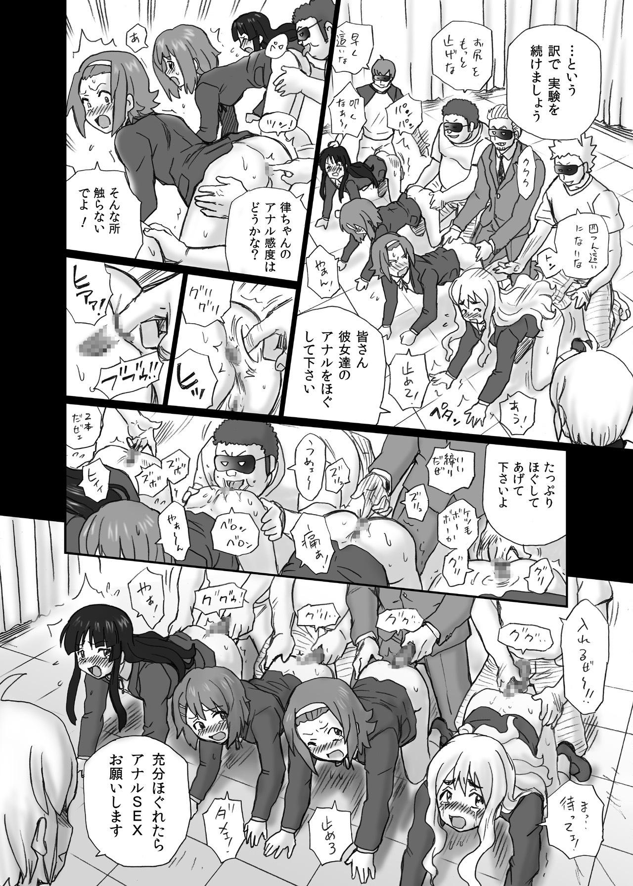 [RAT TAIL (IRIE YAMAZAKI)] TAIL-MAN K-On! Anal & Suka Toro Sakuhin-shuu (K-ON!) [Digital] page 23 full