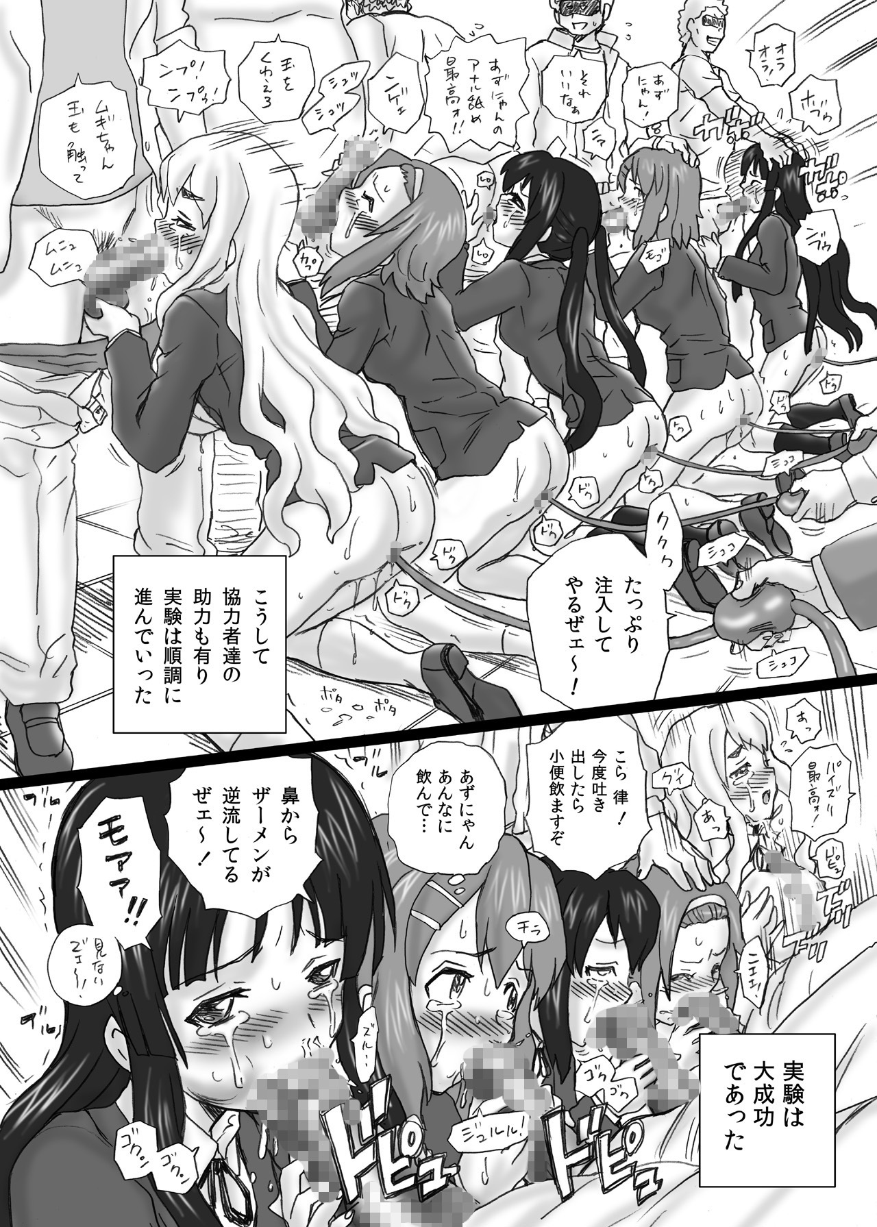 [RAT TAIL (IRIE YAMAZAKI)] TAIL-MAN K-On! Anal & Suka Toro Sakuhin-shuu (K-ON!) [Digital] page 31 full