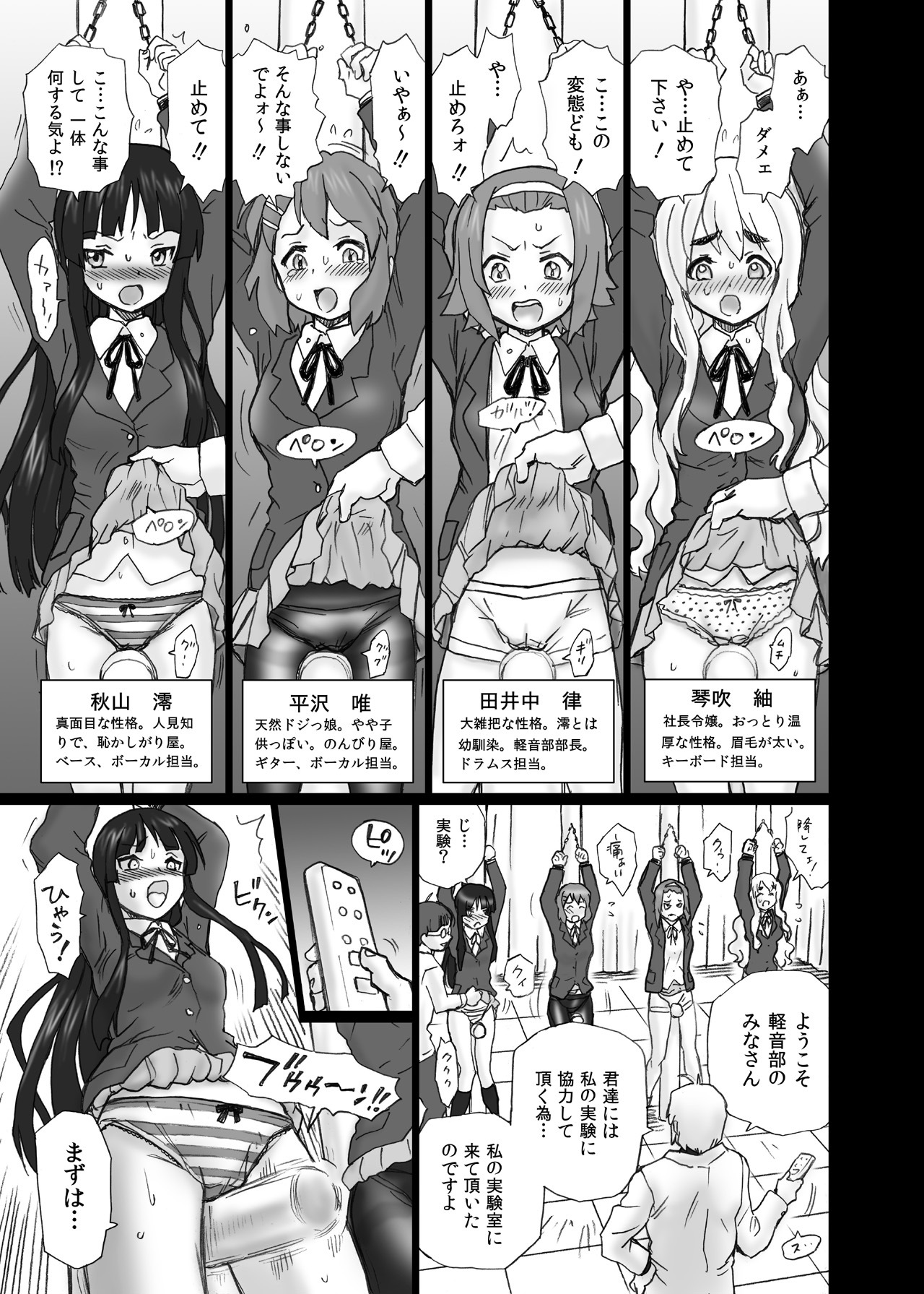 [RAT TAIL (IRIE YAMAZAKI)] TAIL-MAN K-On! Anal & Suka Toro Sakuhin-shuu (K-ON!) [Digital] page 4 full