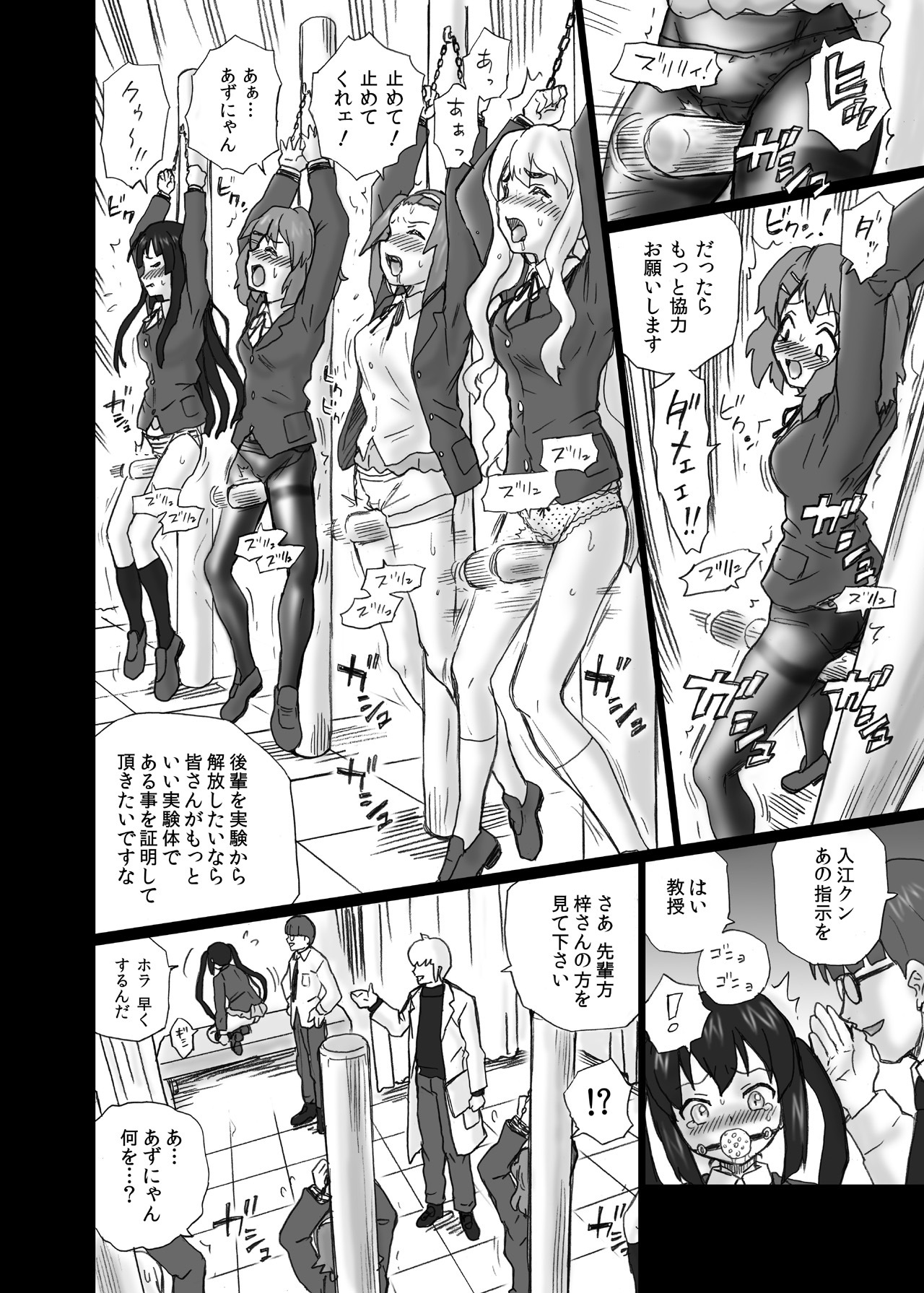 [RAT TAIL (IRIE YAMAZAKI)] TAIL-MAN K-On! Anal & Suka Toro Sakuhin-shuu (K-ON!) [Digital] page 7 full