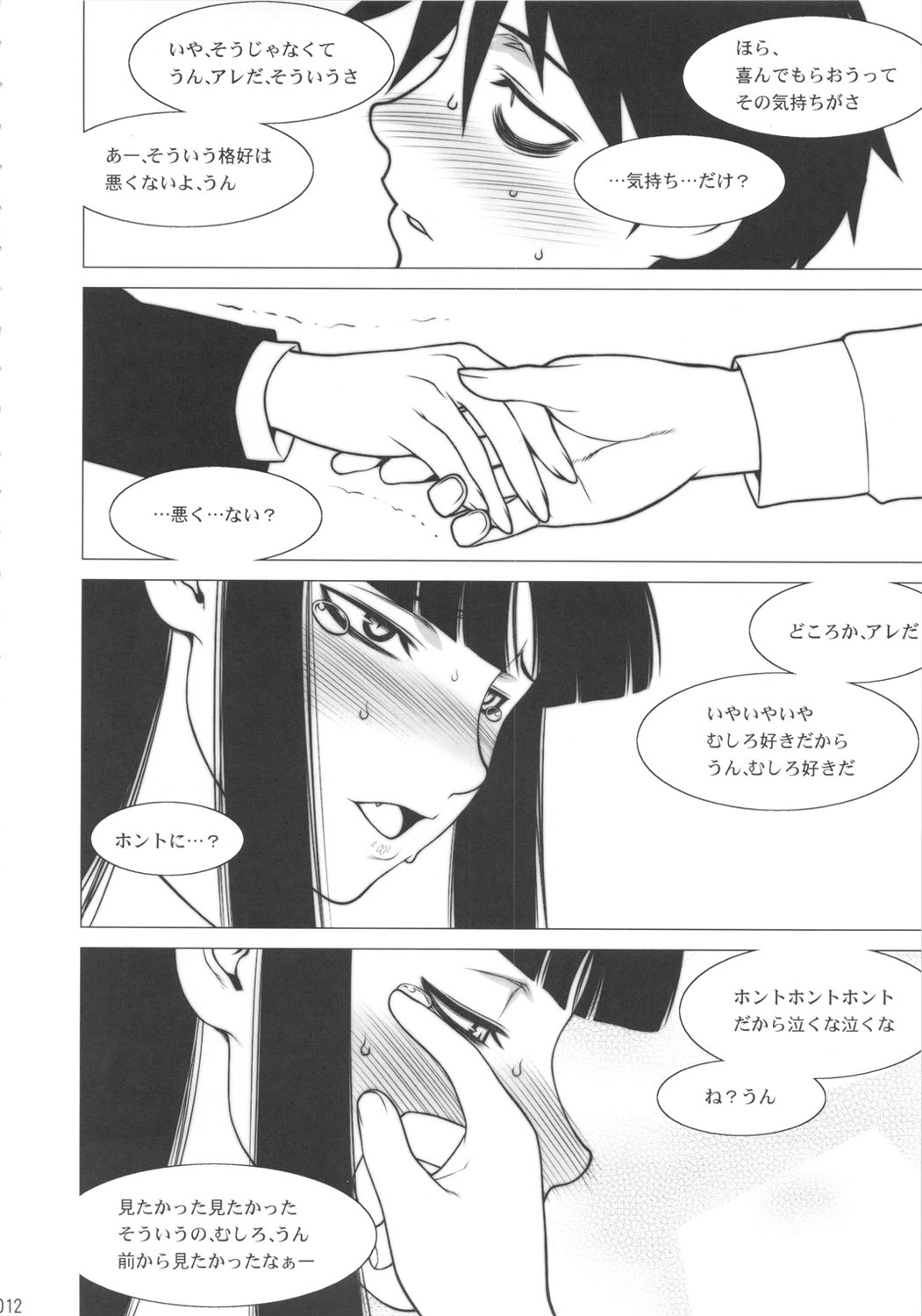 (C80) [Motchie Oukoku (Motchie)] Keijika Play (Houkago Play) page 11 full