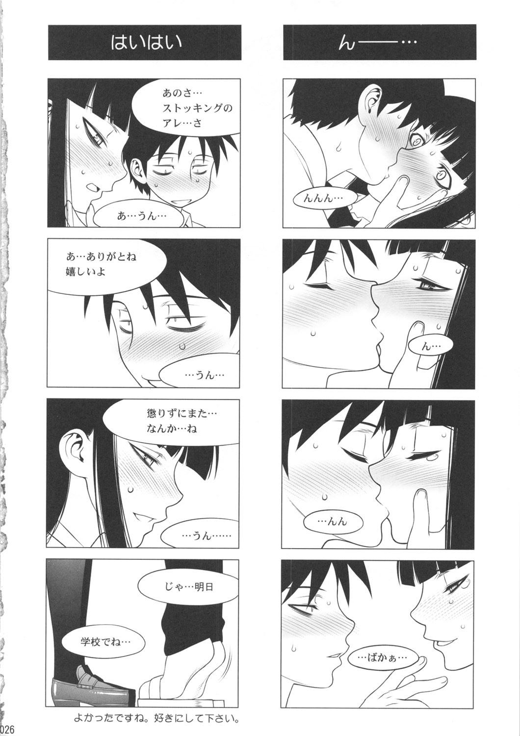 (C80) [Motchie Oukoku (Motchie)] Keijika Play (Houkago Play) page 25 full