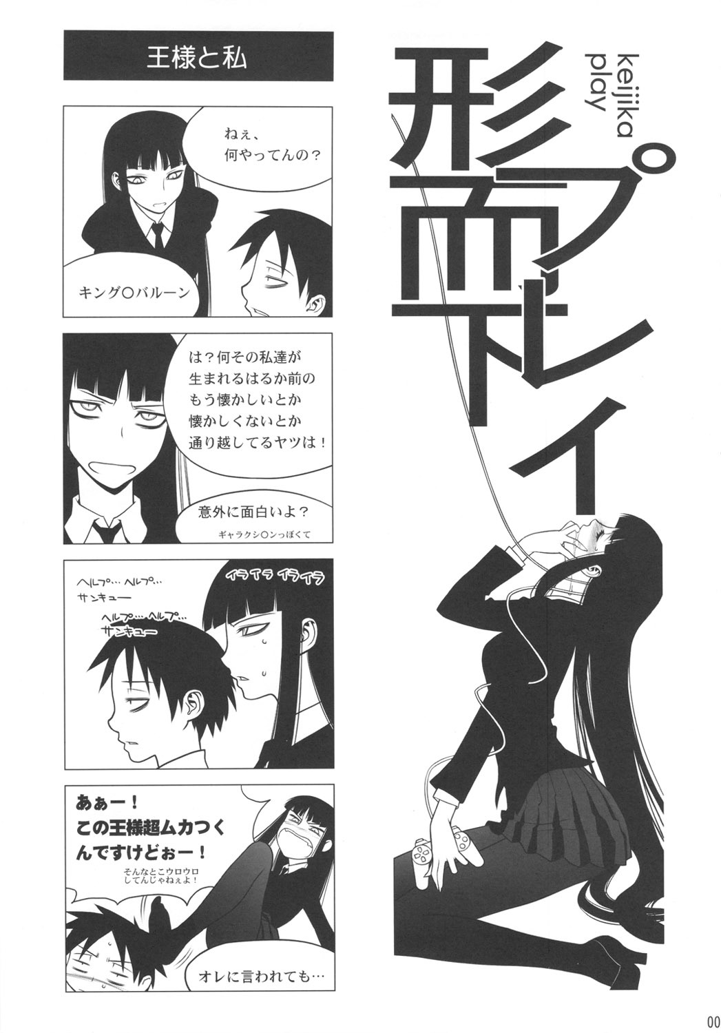 (C80) [Motchie Oukoku (Motchie)] Keijika Play (Houkago Play) page 4 full