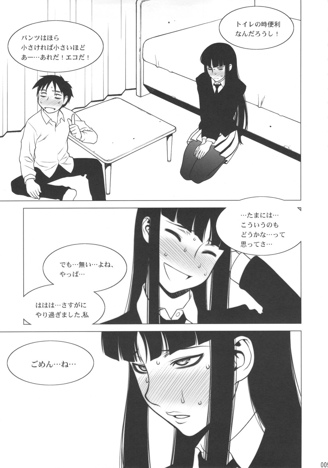 (C80) [Motchie Oukoku (Motchie)] Keijika Play (Houkago Play) page 8 full