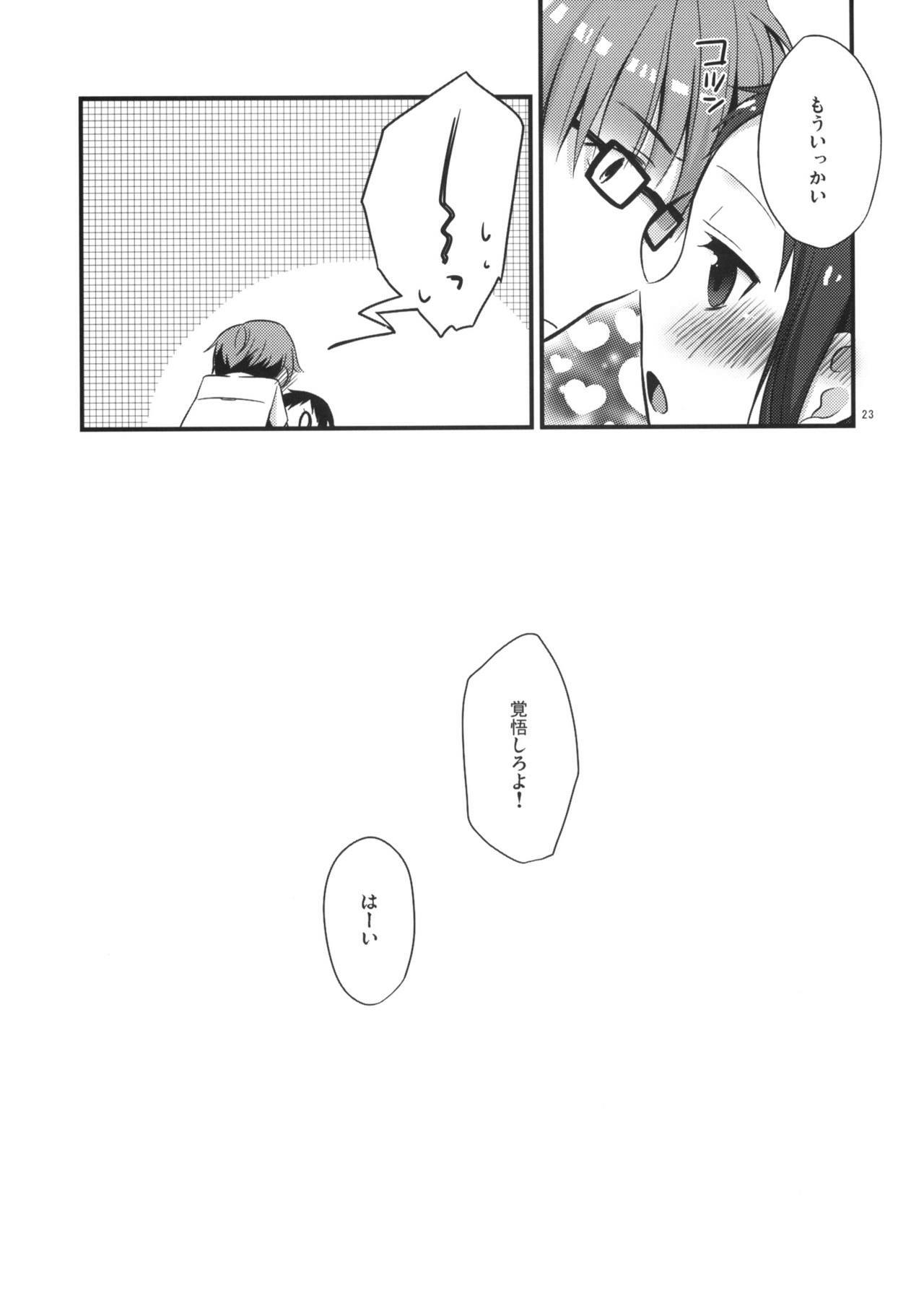(C80) [Hitsuji-1ban-Shibori (Hitsuji Hako)] Sensei to, Ikenai Koto 3 page 22 full