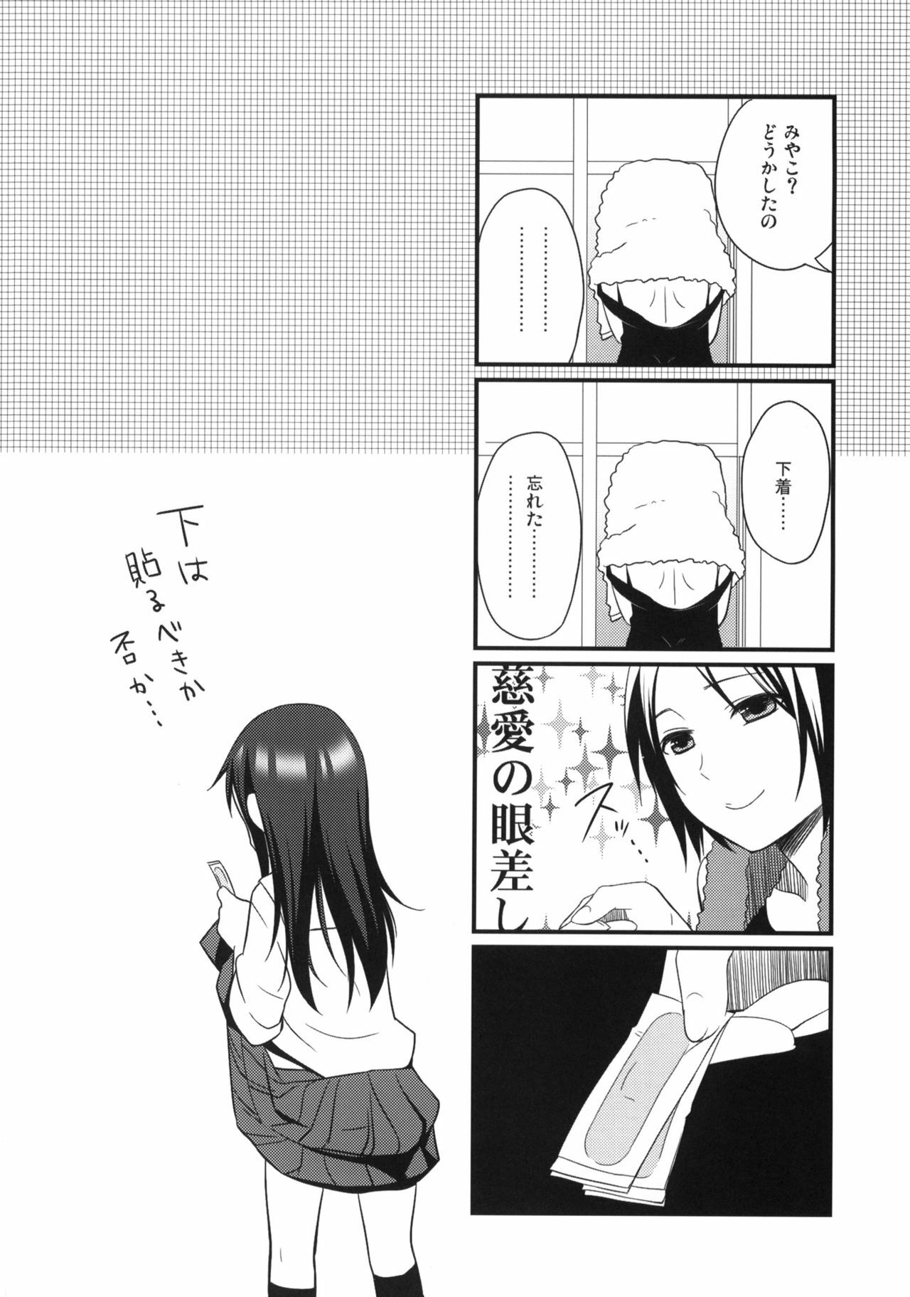 (C80) [Hitsuji-1ban-Shibori (Hitsuji Hako)] Sensei to, Ikenai Koto 3 page 25 full
